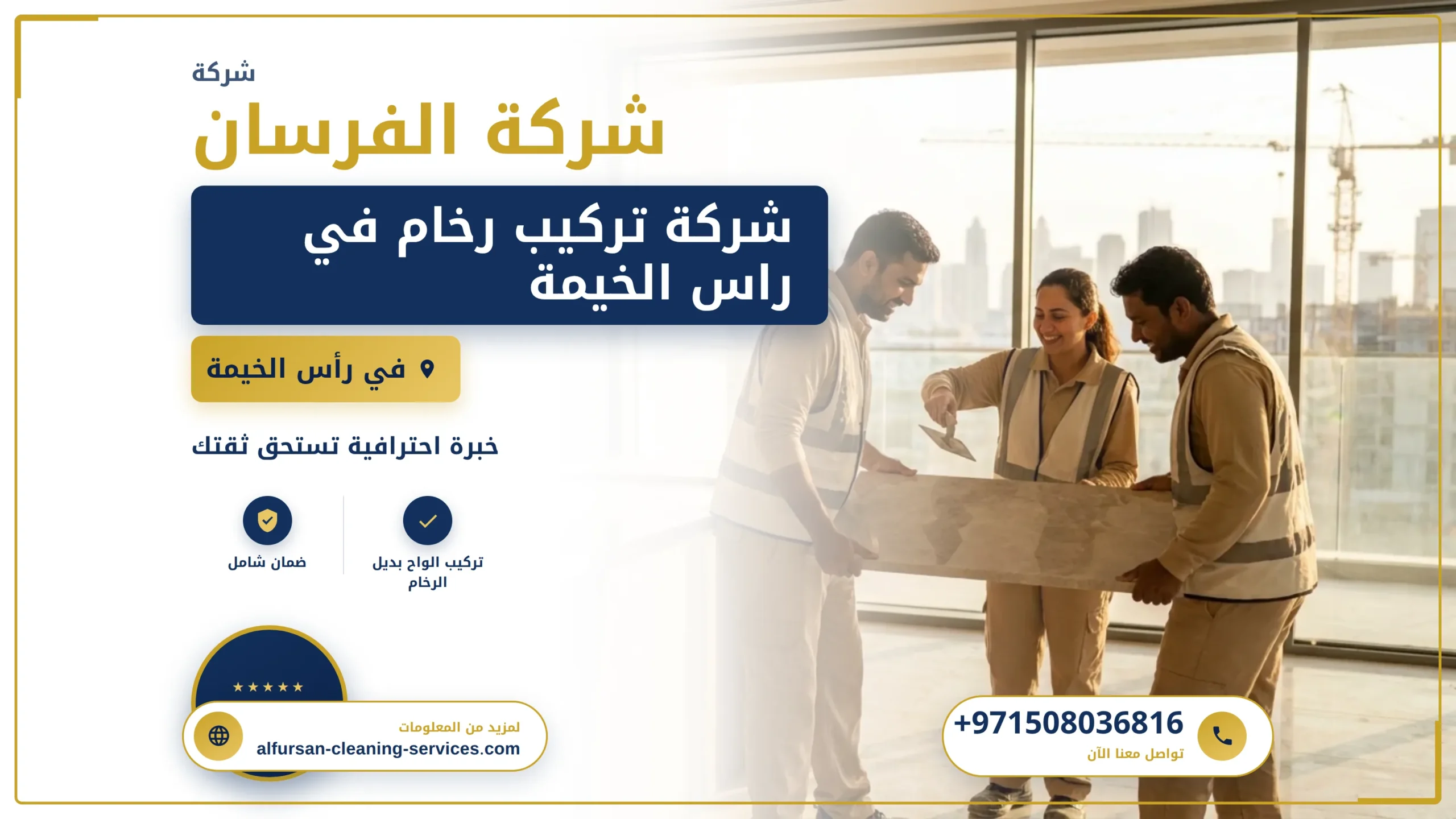 صورة شركة تركيب رخام في راس الخيمة