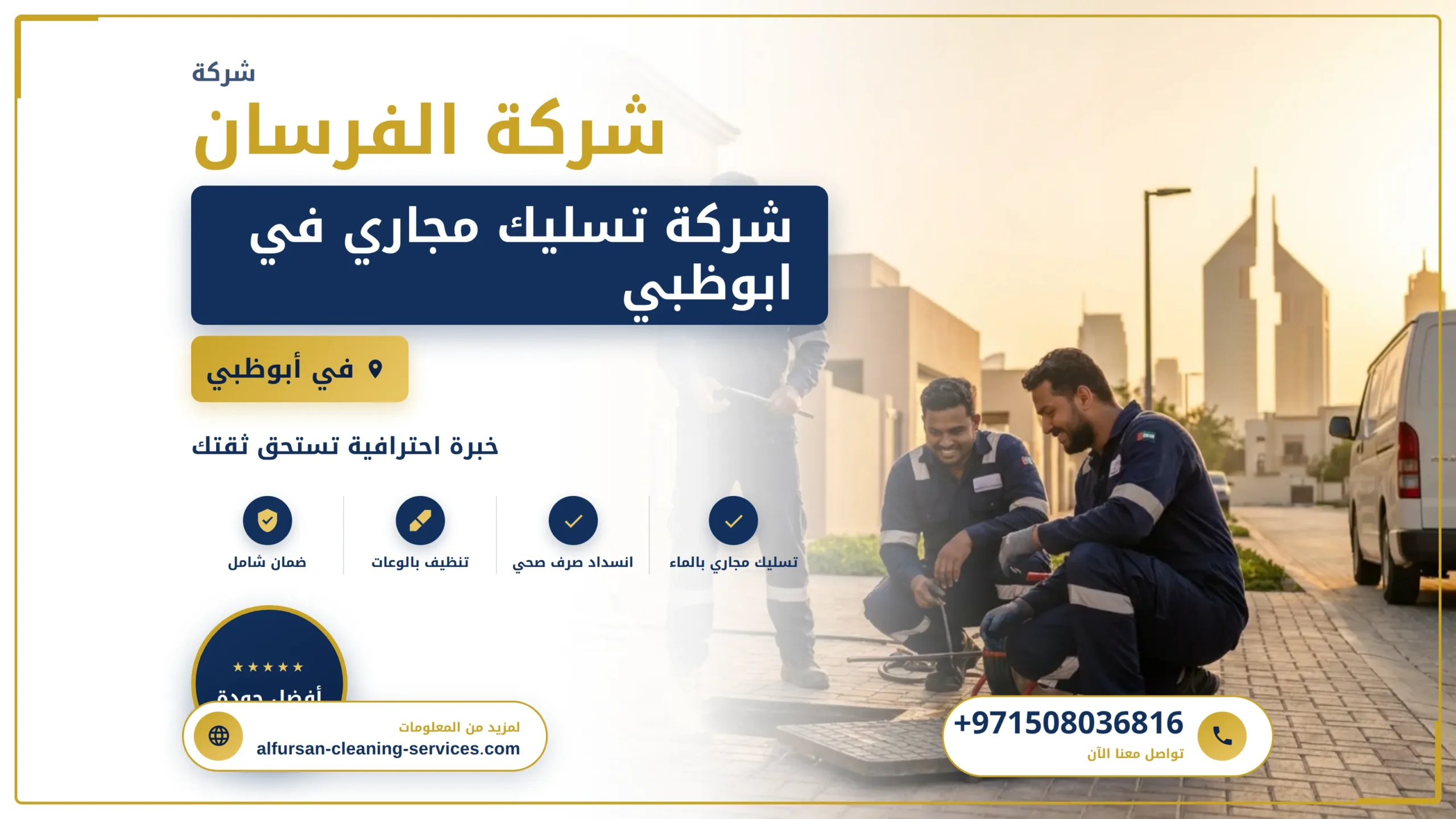 صورة شركة تسليك مجاري في ابوظبي