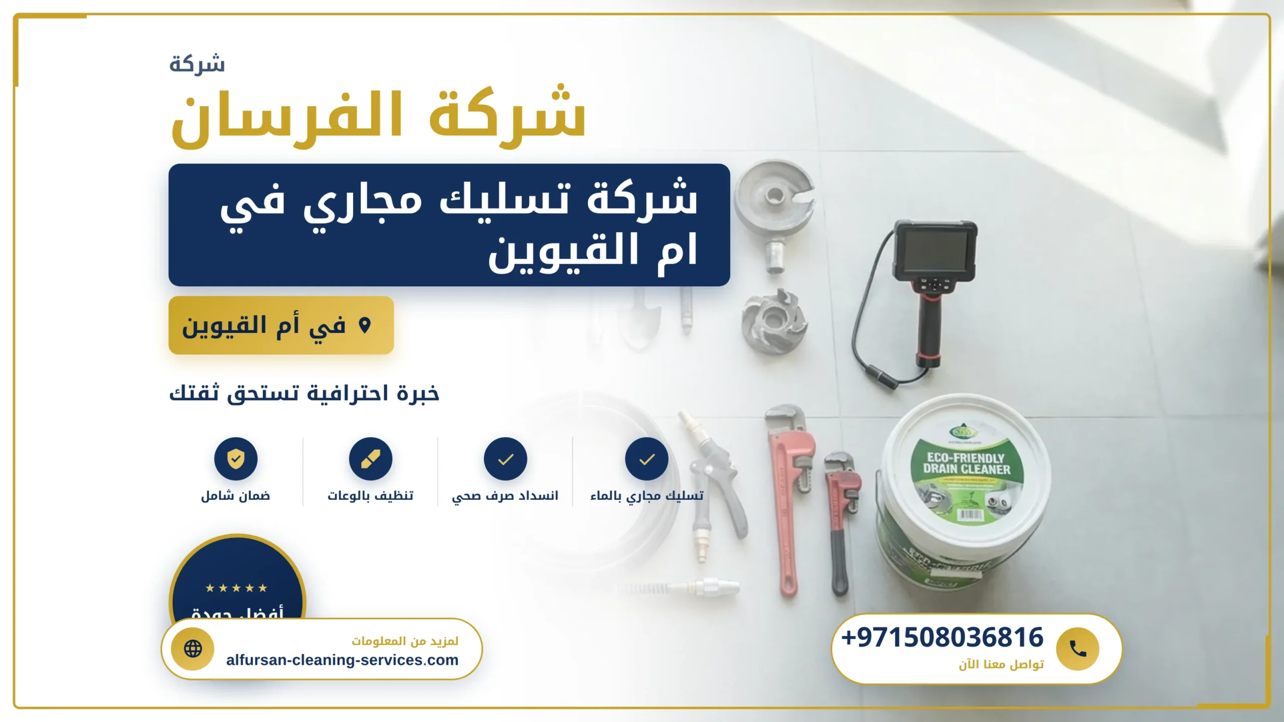 صورة شركة تسليك مجاري في ام القيوين |0508036816