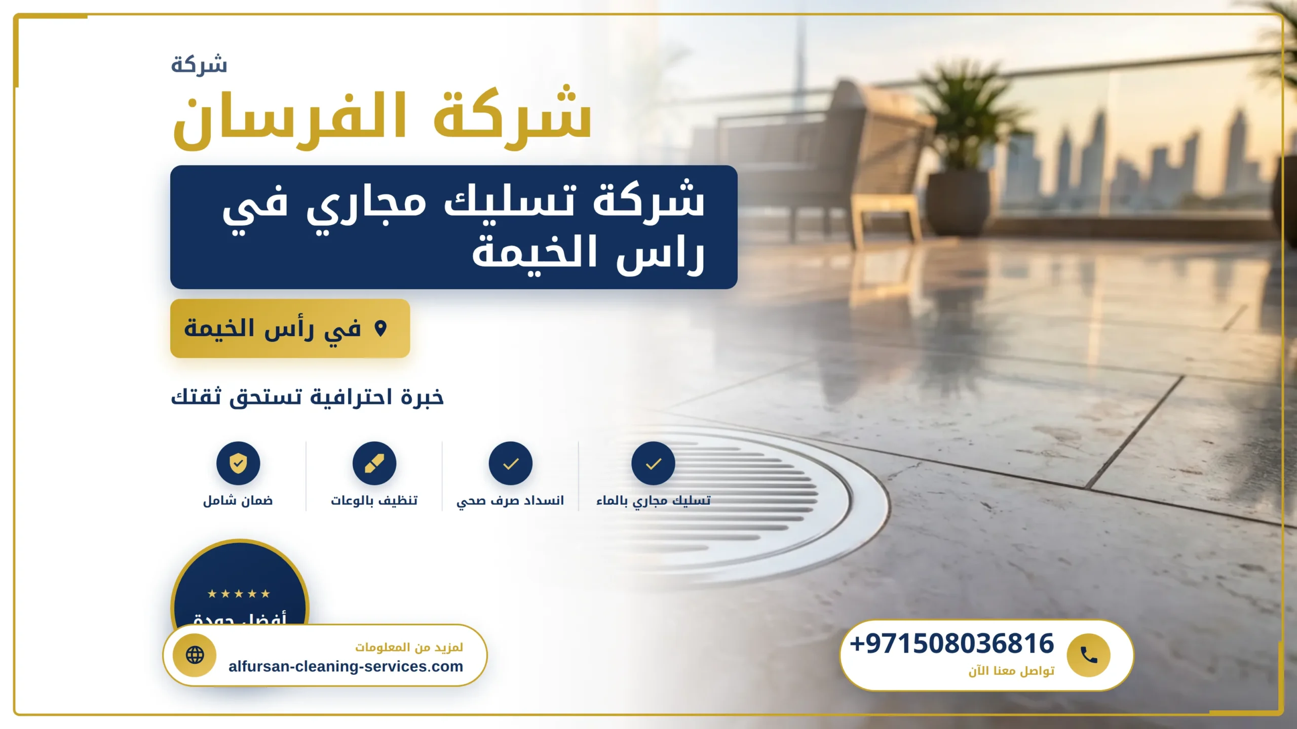 صورة شركة تسليك مجاري في راس الخيمة |0508036816