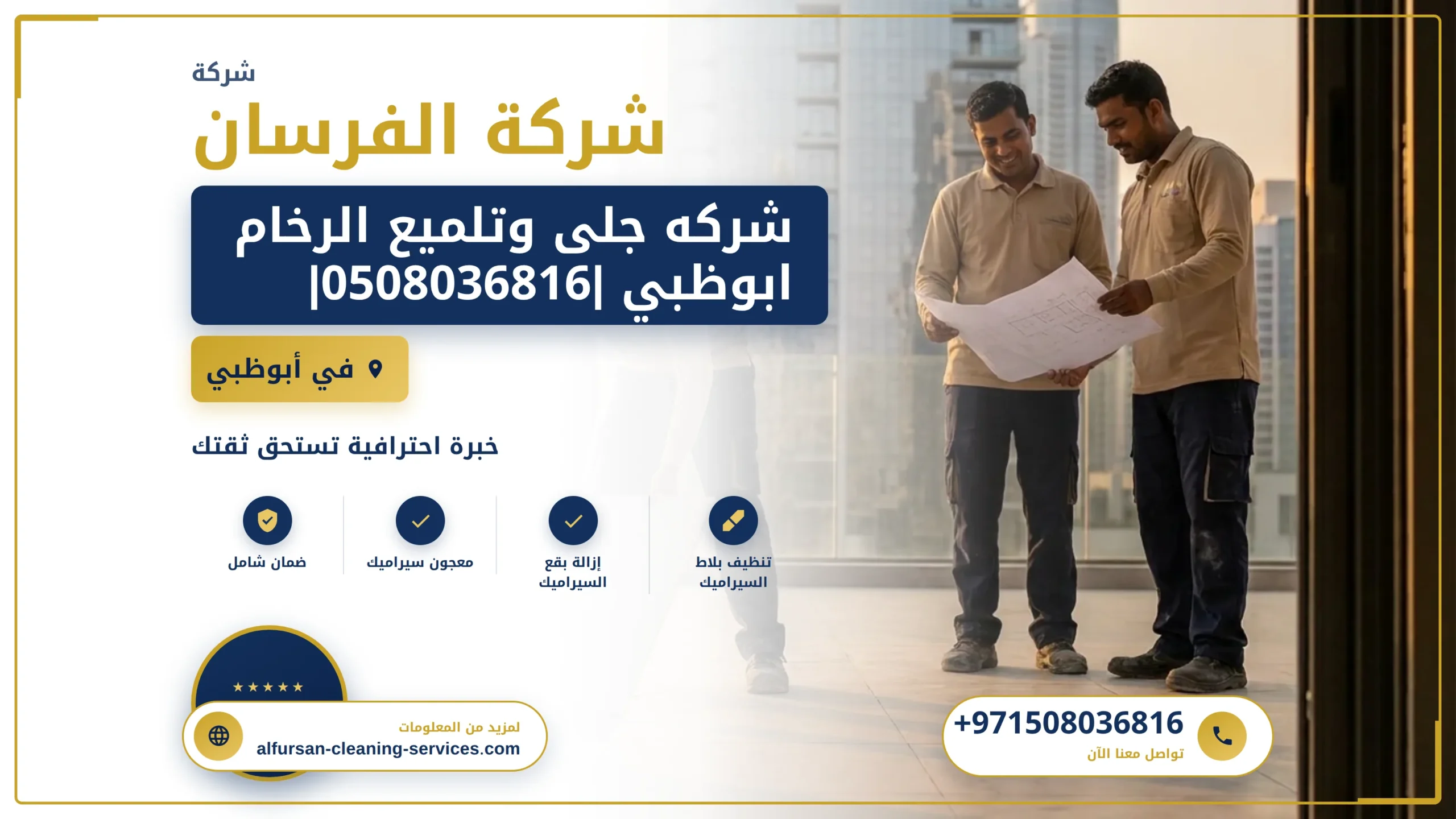 صورة شركه جلى وتلميع الرخام ابوظبي |0508036816|تلميع سيراميك
