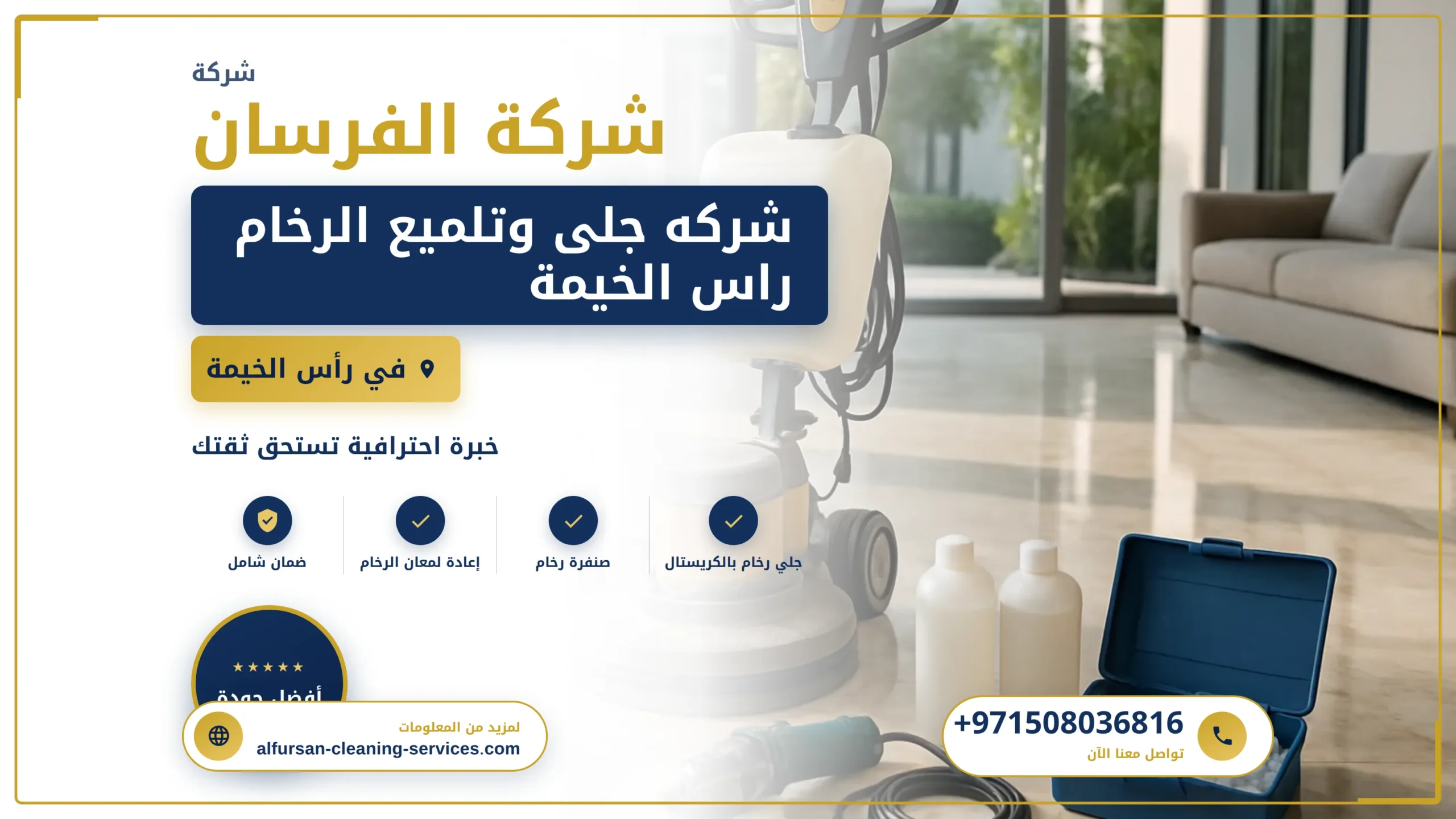 صورة شركه جلى وتلميع الرخام راس الخيمة |0508036816