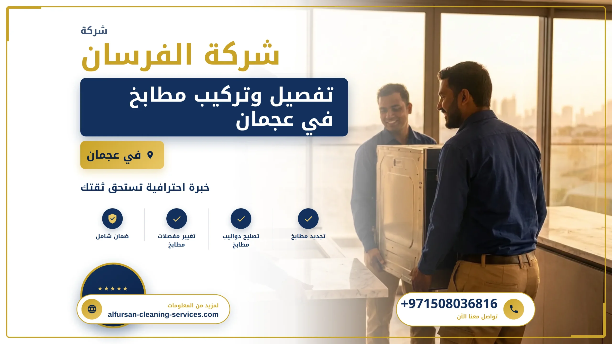 صورة تفصيل وتركيب مطابخ في عجمان |0508036816| تصنيع المطابخ