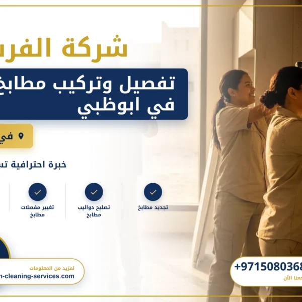 صورة تفصيل وتركيب مطابخ في ابوظبي