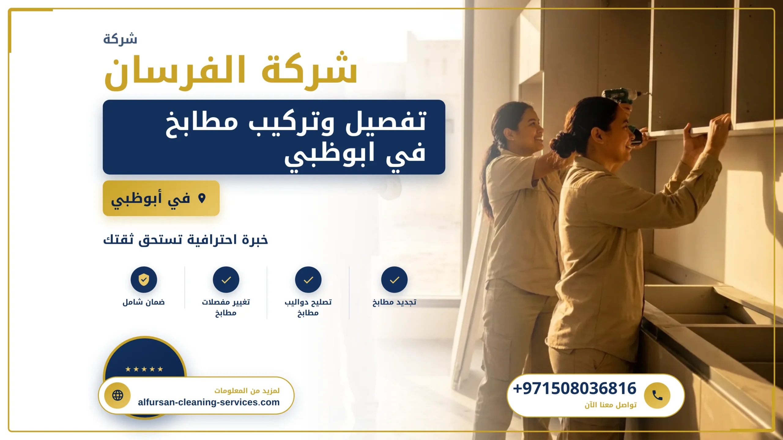 صورة تفصيل وتركيب مطابخ في ابوظبي