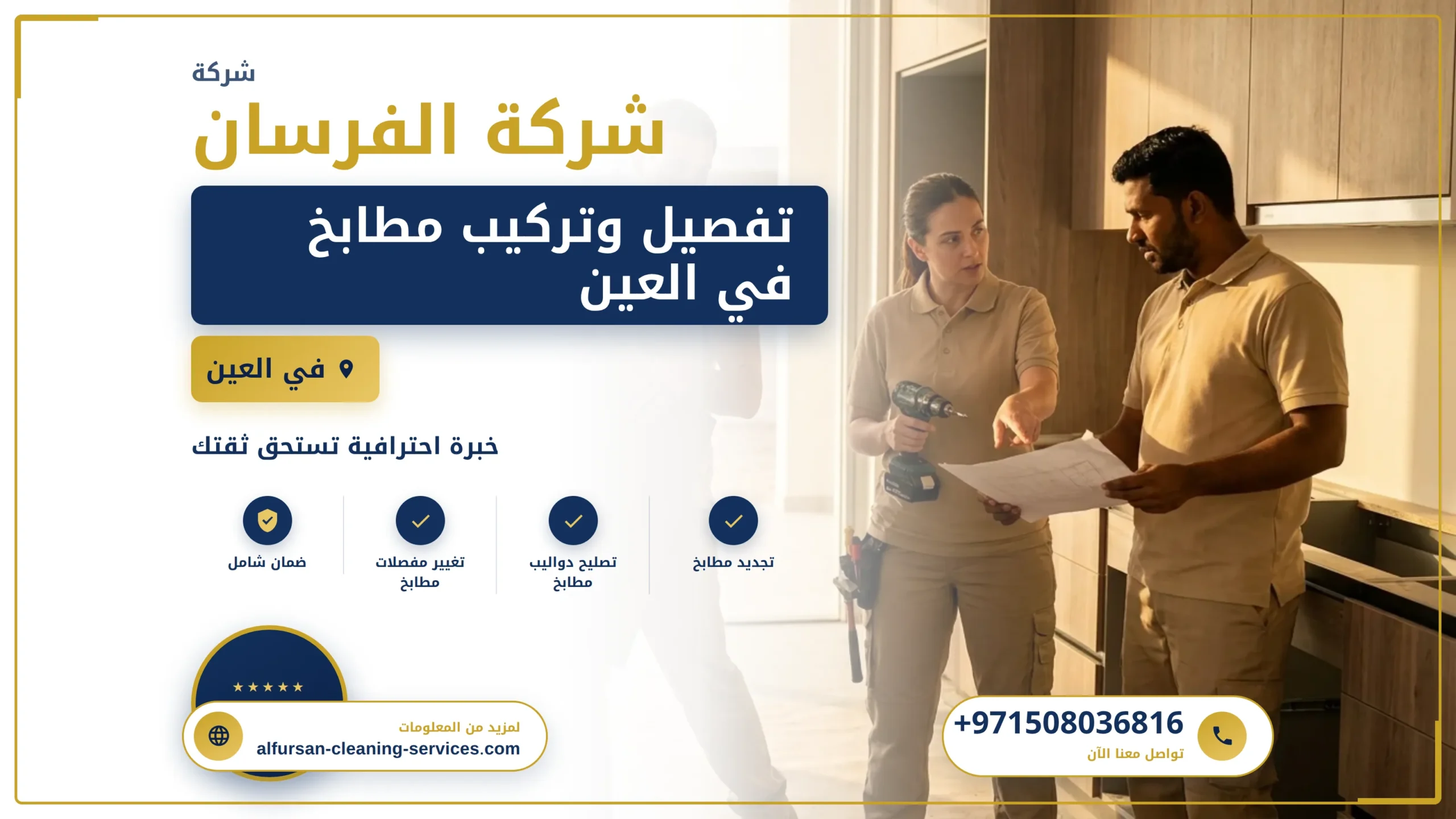 صورة تفصيل وتركيب مطابخ في العين |0508036816| تصنيع المطابخ