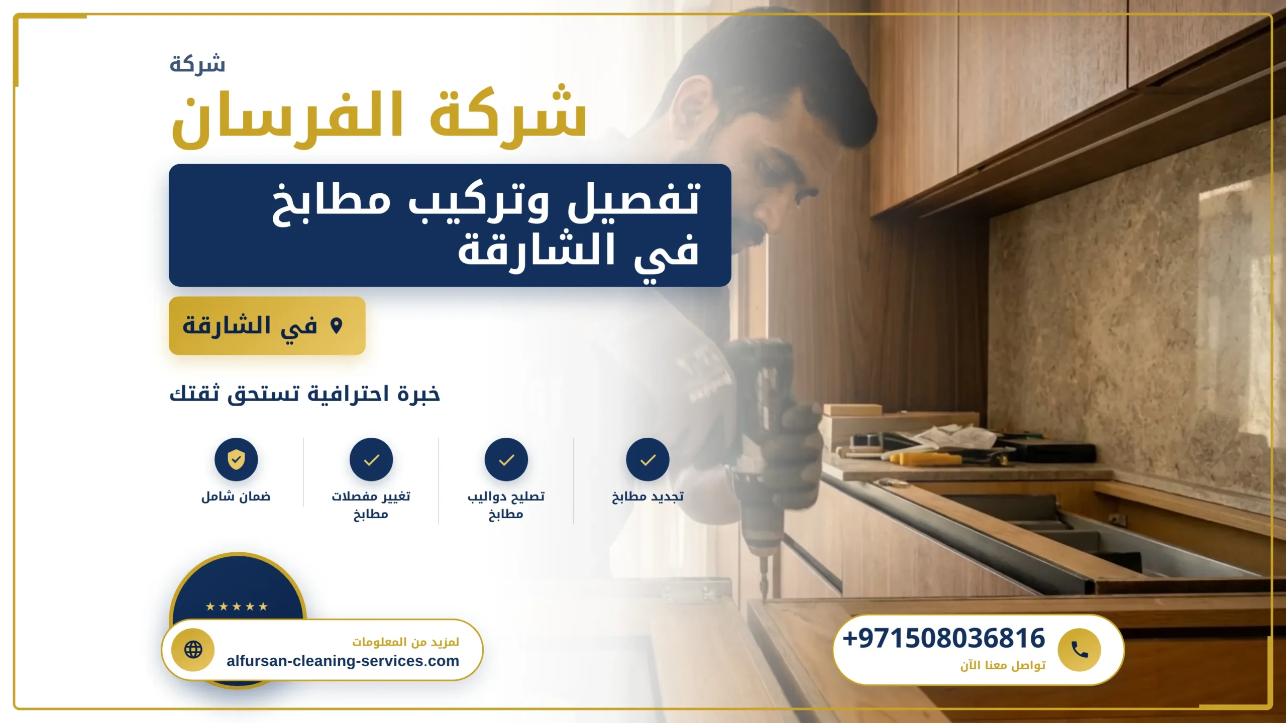 صورة تفصيل وتركيب مطابخ في الشارقة |0508036816| تصنيع المطابخ