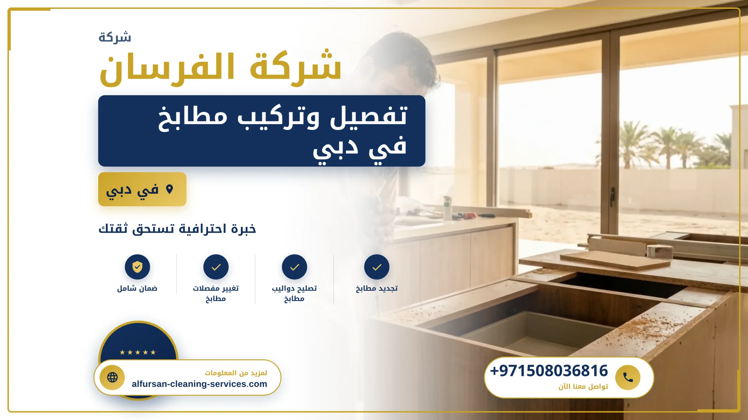 صورة تفصيل وتركيب مطابخ في دبي |0508036816| تصنيع المطابخ