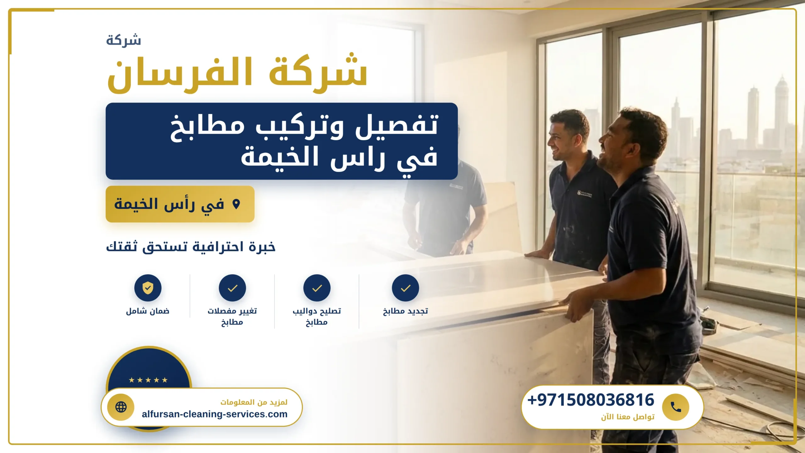 صورة تفصيل وتركيب مطابخ في راس الخيمة |0508036816