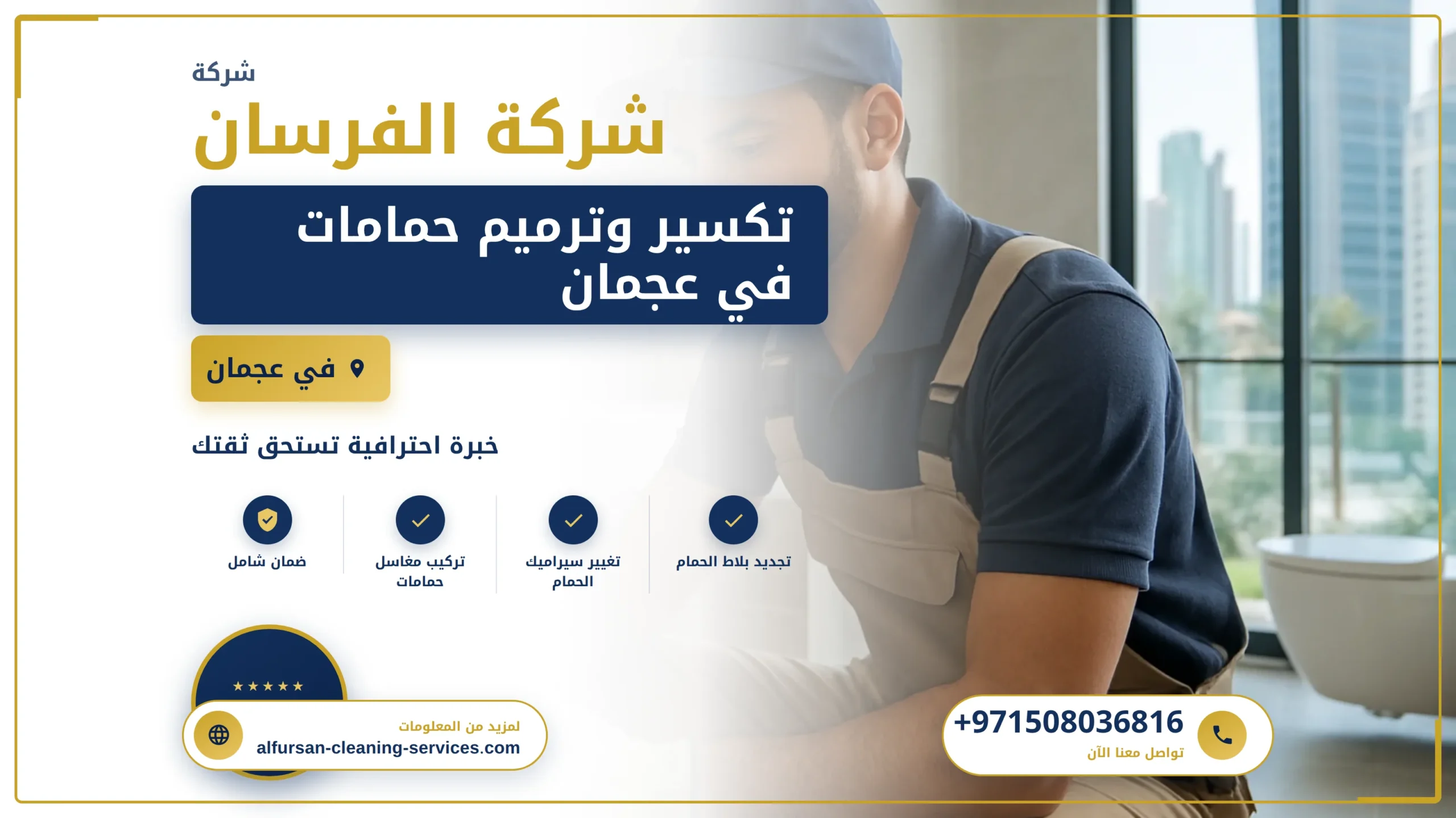 صورة تكسير وترميم حمامات في عجمان |0508036816| ترميم حمامات