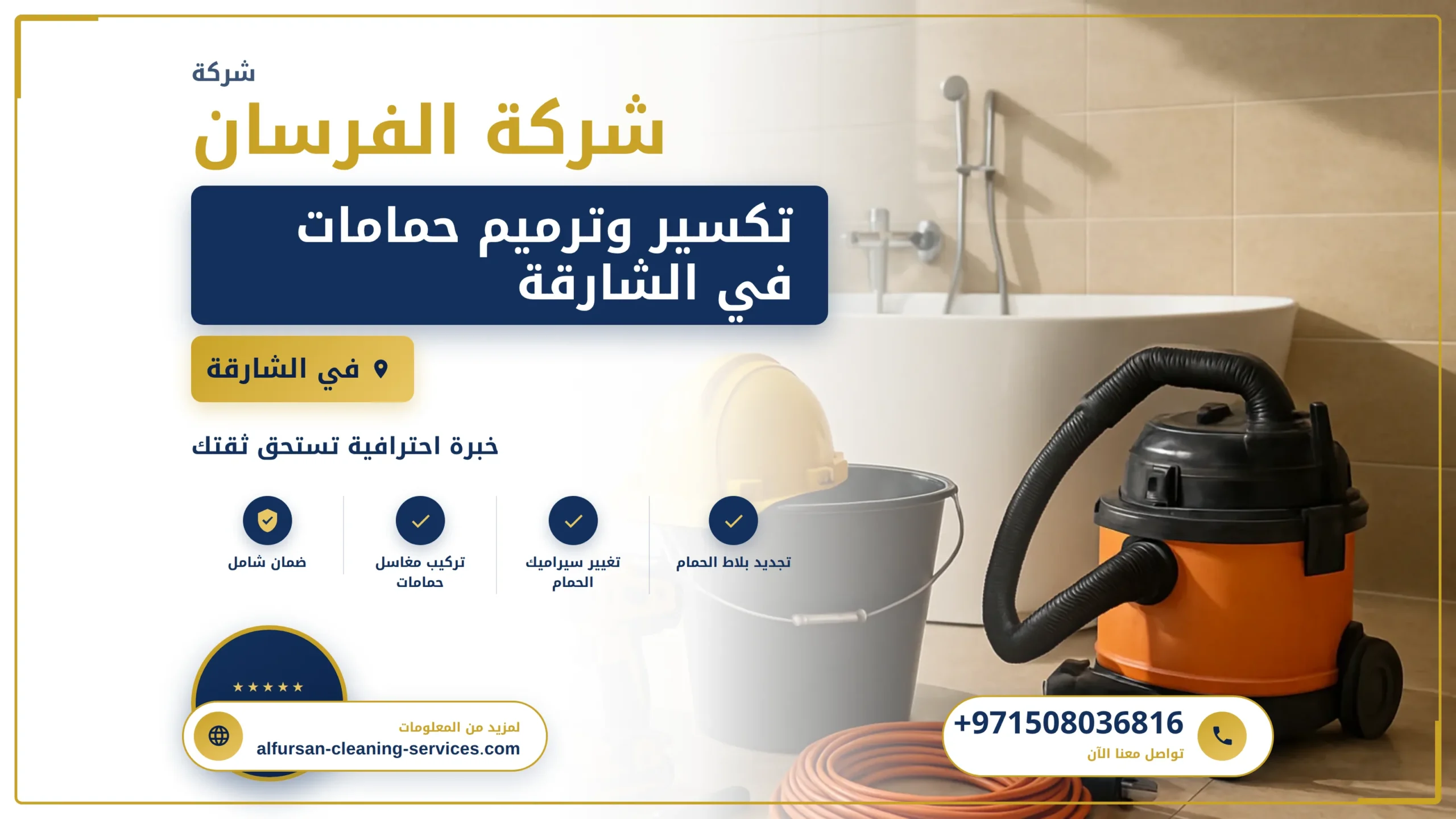 صورة تكسير وترميم حمامات في الشارقة |0508036816| تجديد حمامات