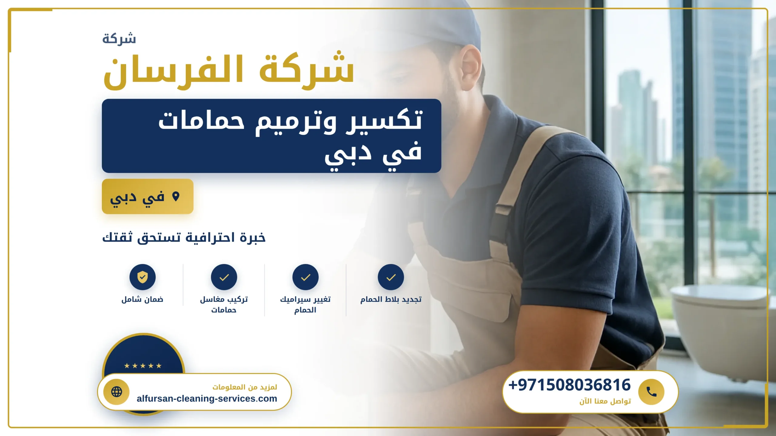 صورة تكسير وترميم حمامات في دبي |0508036816| تجديد الحمامات