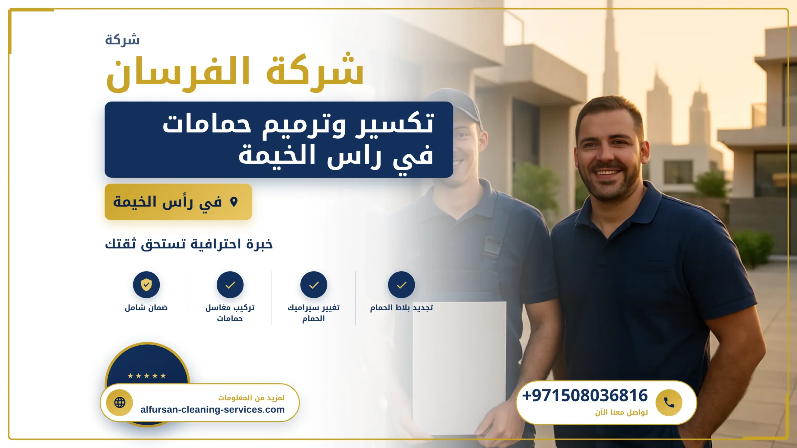 صورة تكسير وترميم حمامات في راس الخيمة |0508036816| تجديد