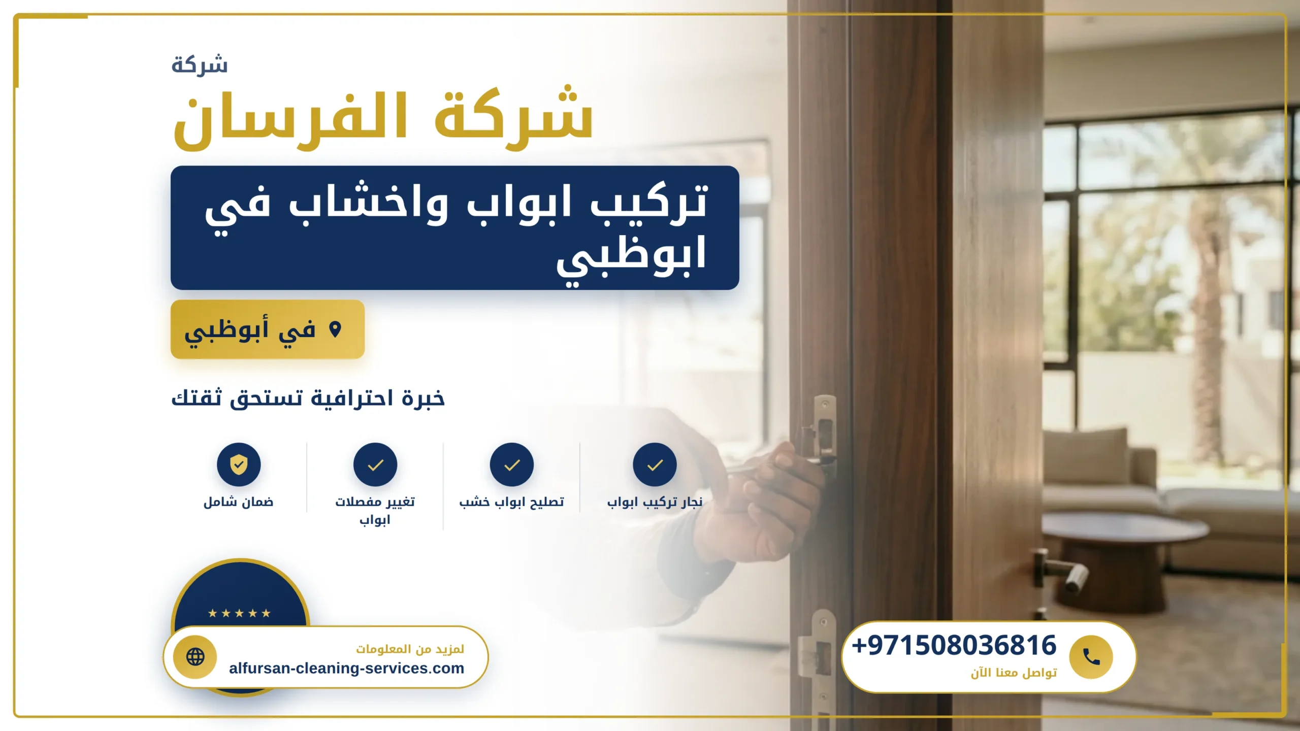 صورة تركيب ابواب واخشاب في ابوظبي
