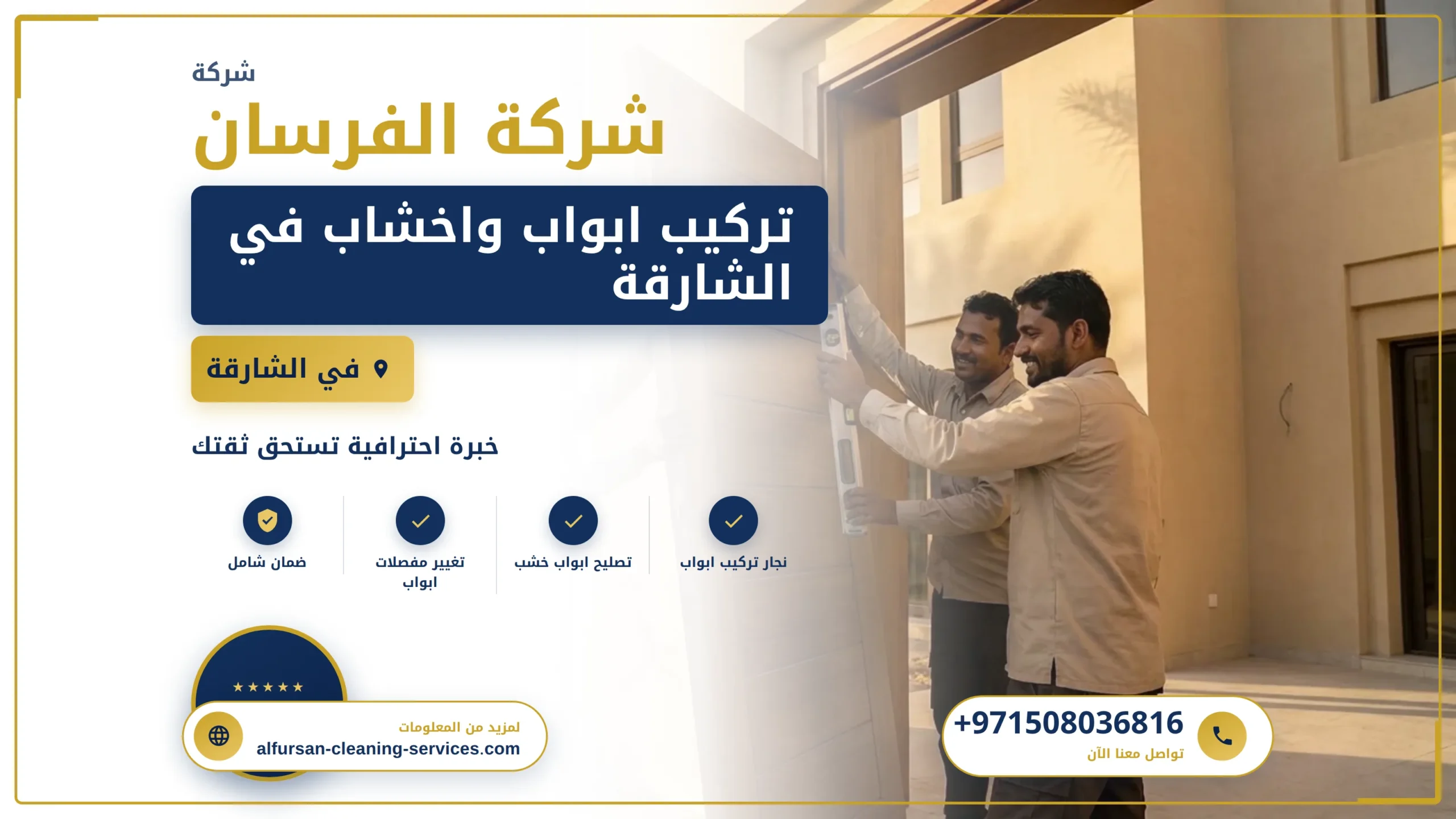 صورة تركيب ابواب واخشاب في الشارقة |0508036816| تفصيل ابواب