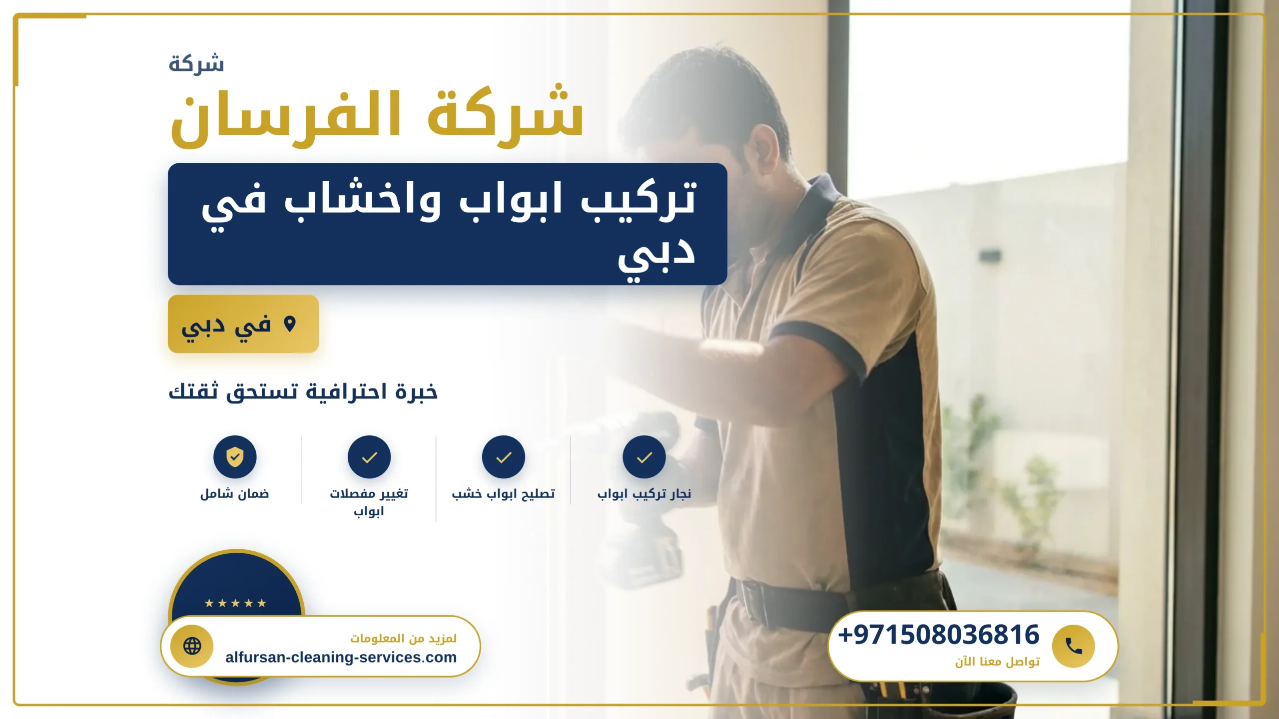 صورة تركيب ابواب واخشاب في دبي
