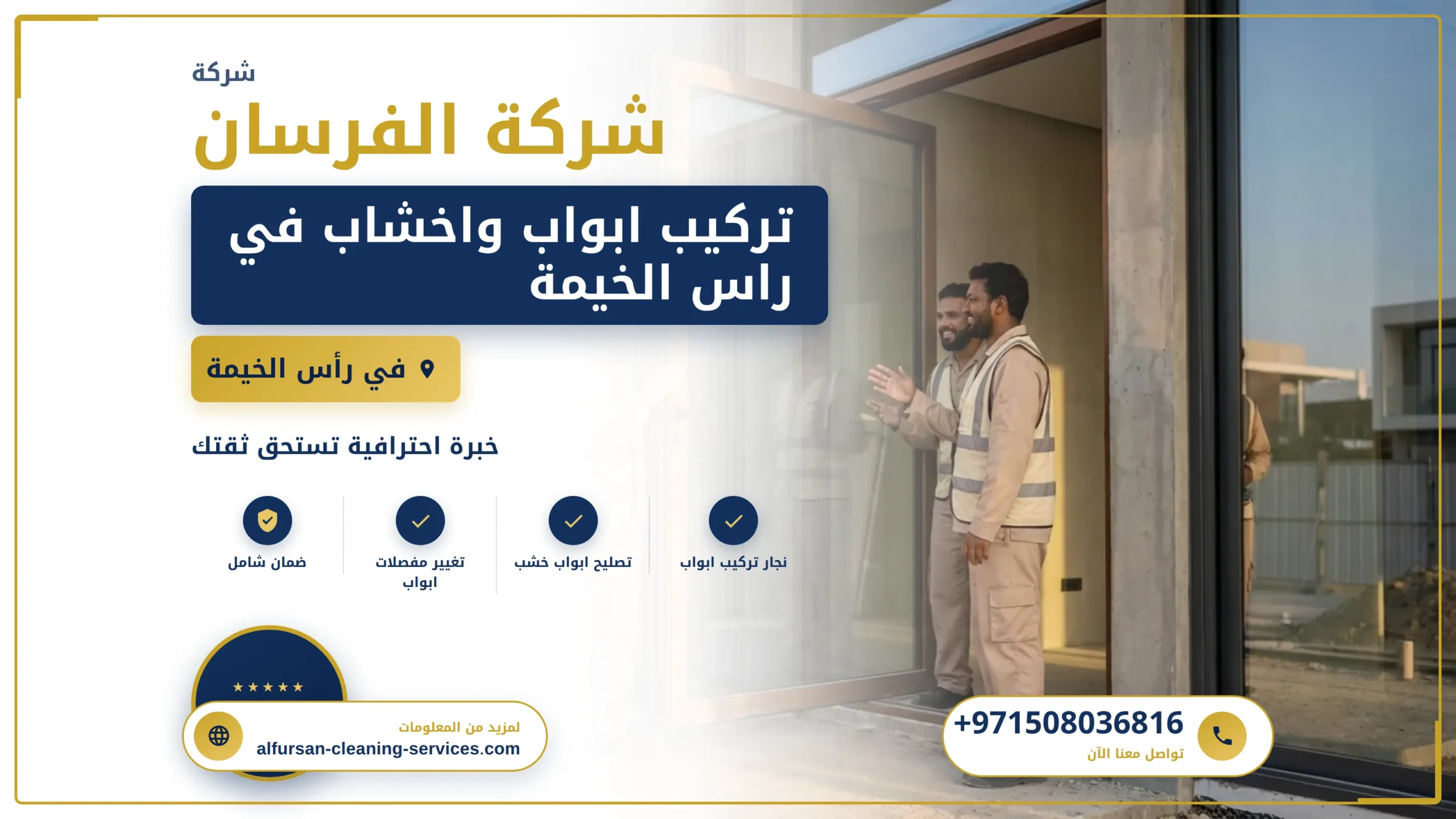 صورة تركيب ابواب واخشاب في راس الخيمة