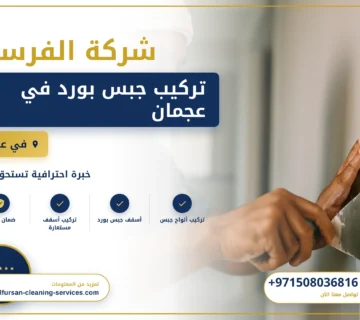 صورة تركيب جبس بورد في عجمان |0508036816| اسقف فورسيلنج