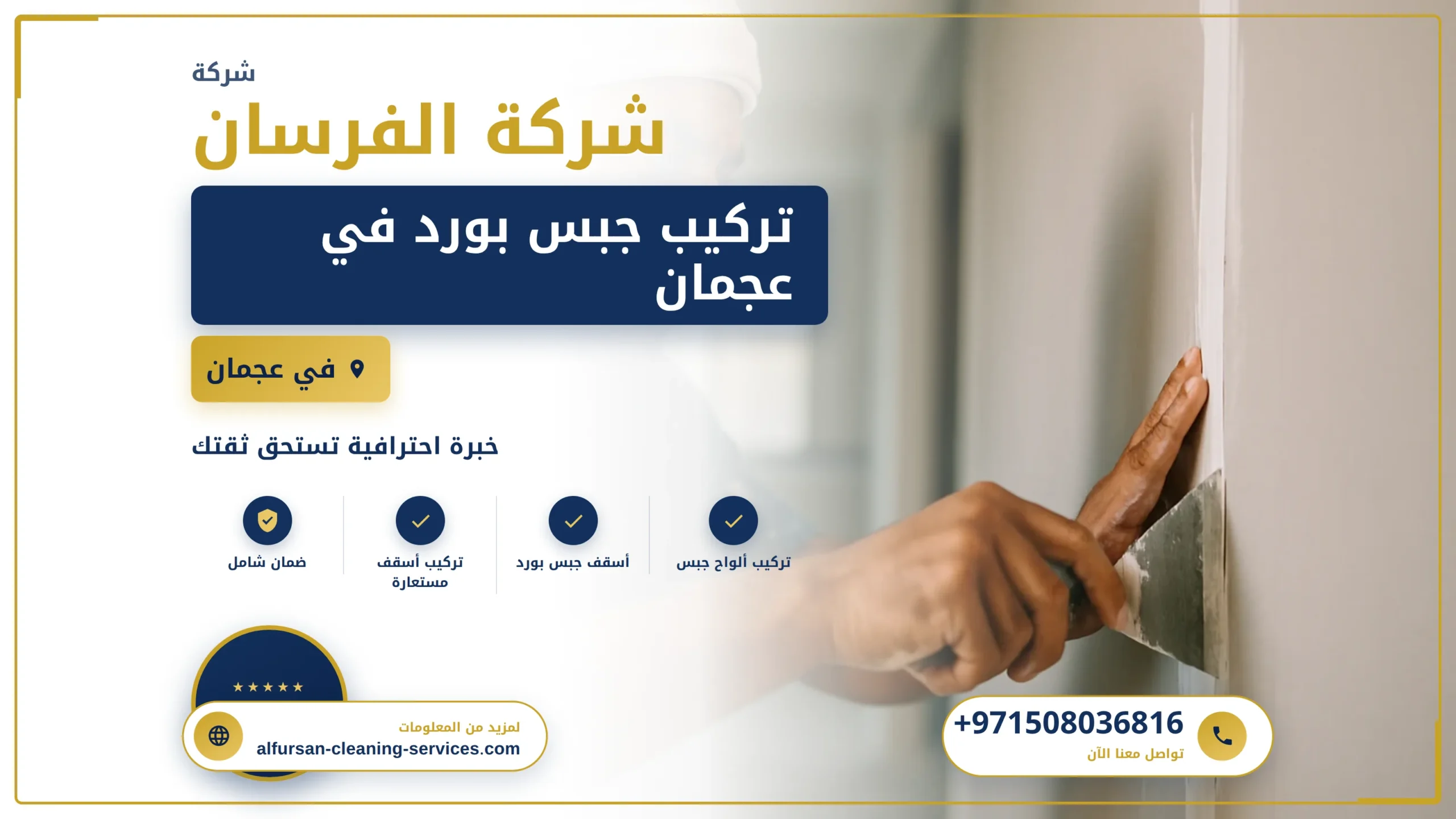 صورة تركيب جبس بورد في عجمان |0508036816| اسقف فورسيلنج