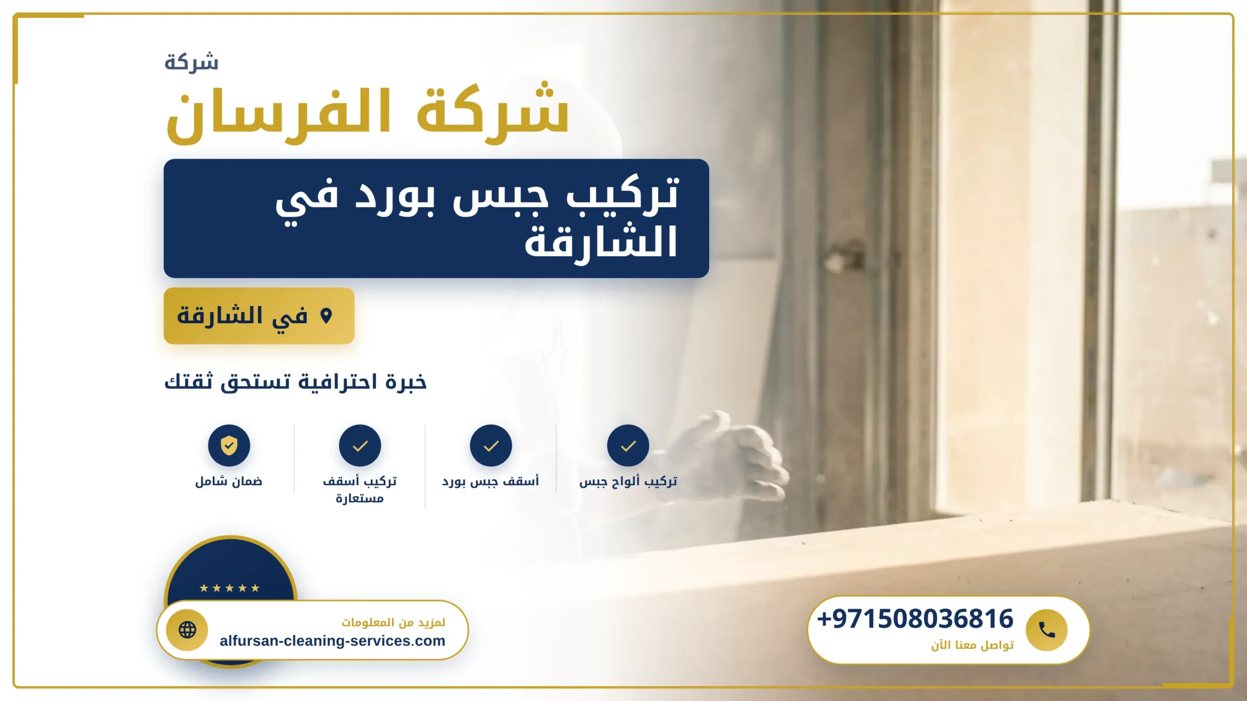 صورة تركيب جبس بورد في الشارقة |0508036816| اسقف معلقة
