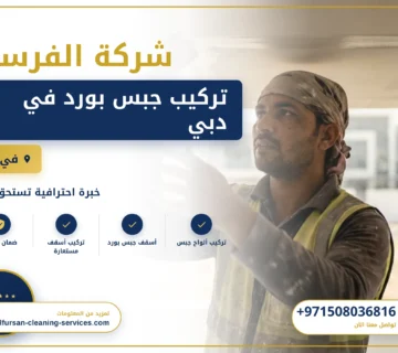 صورة تركيب جبس بورد في دبي |0508036816| اقل الاسعار