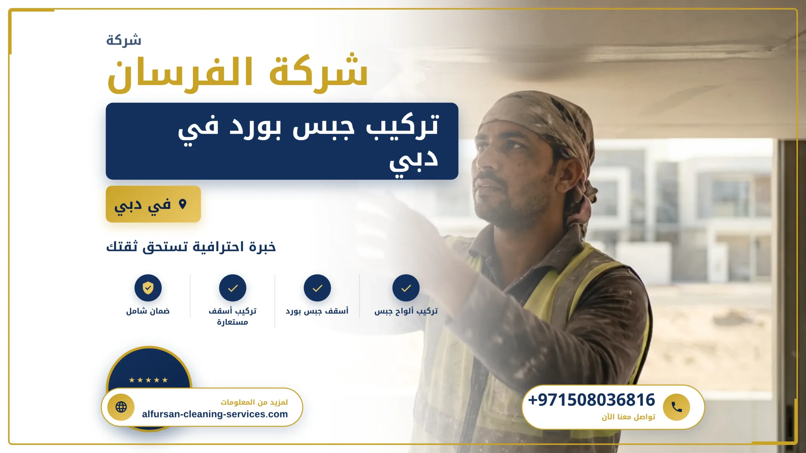 صورة تركيب جبس بورد في دبي |0508036816| اقل الاسعار