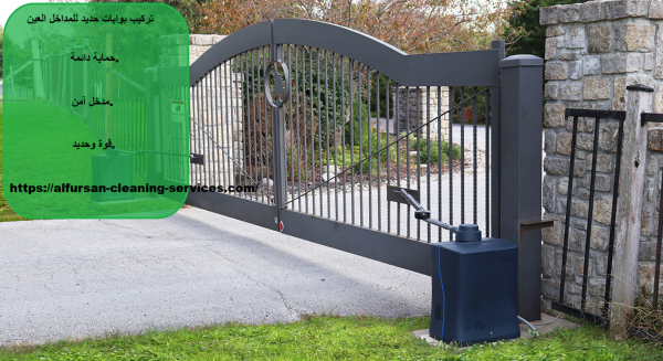 تركيب بوابات حديد للمداخل العين