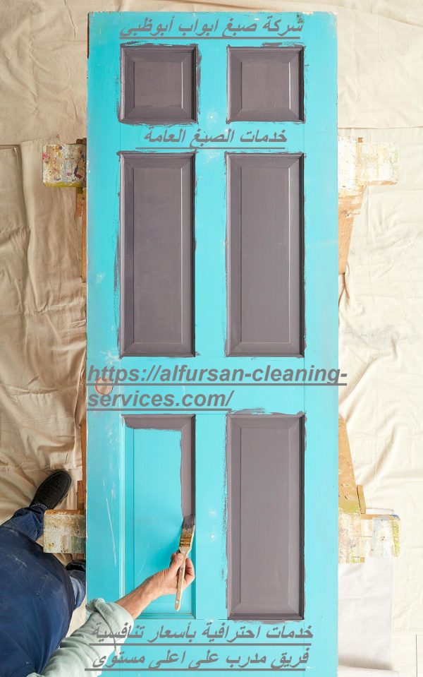 شركة صبغ ابواب أبوظبي