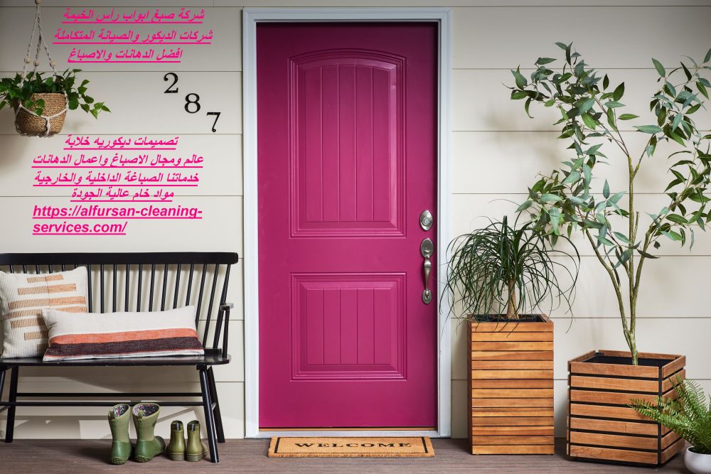 شركة صبغ ابواب رأس الخيمة