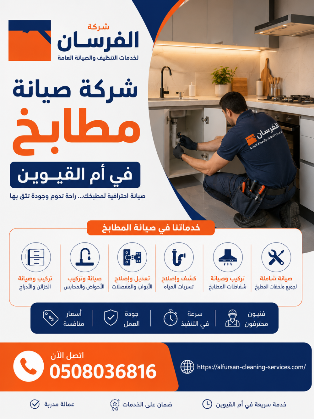 شركة صيانة مطابخ في ام القيوين