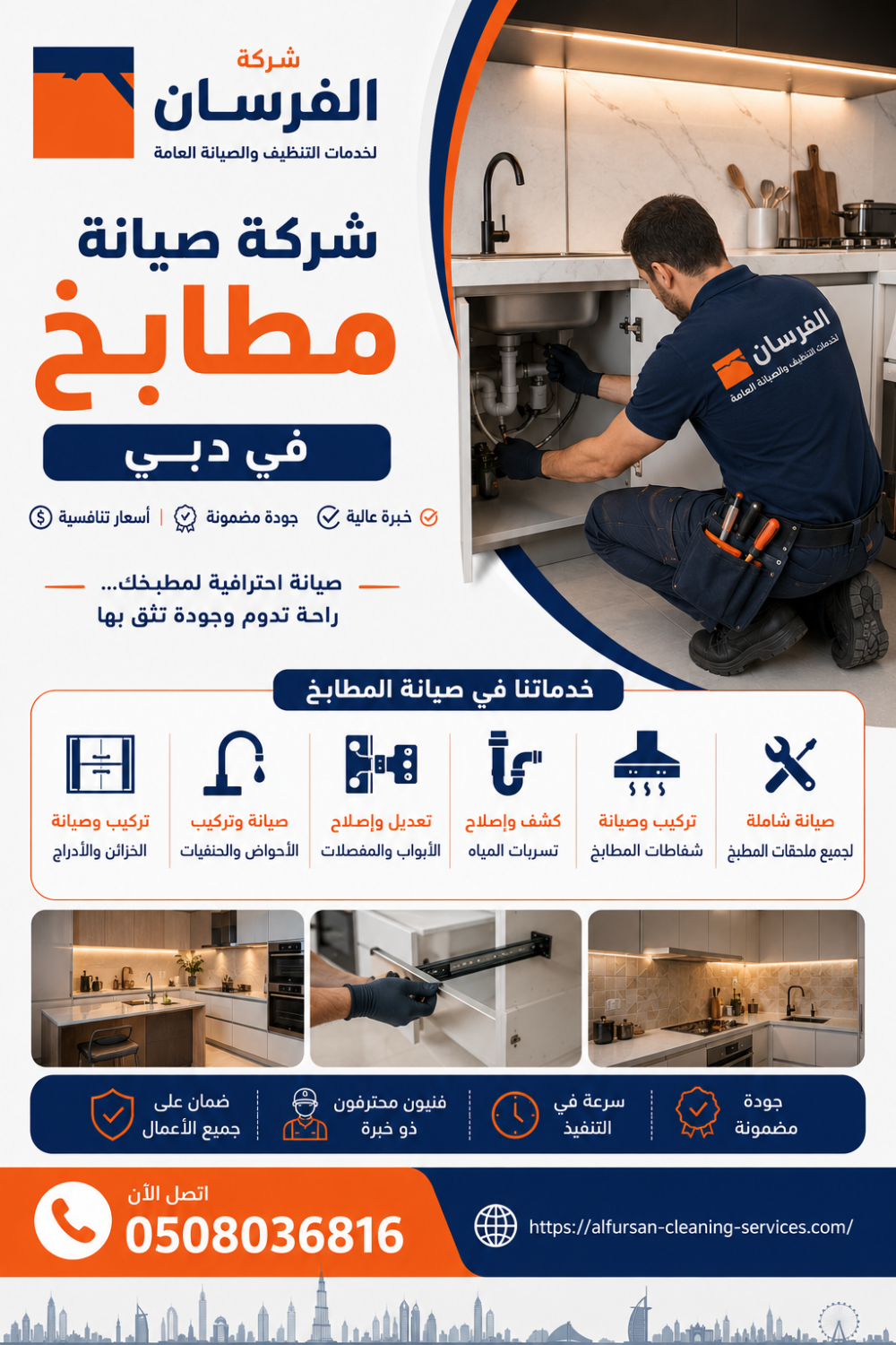 شركة صيانة مطابخ في دبي