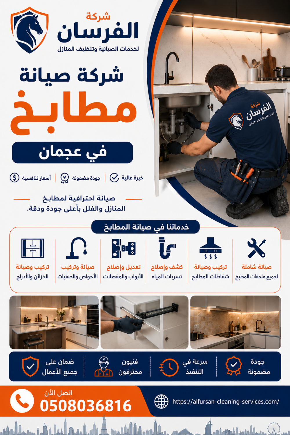 شركة صيانة مطابخ في عجمان