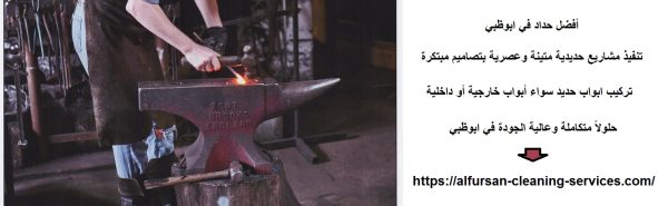 أفضل حداد في ابوظبي