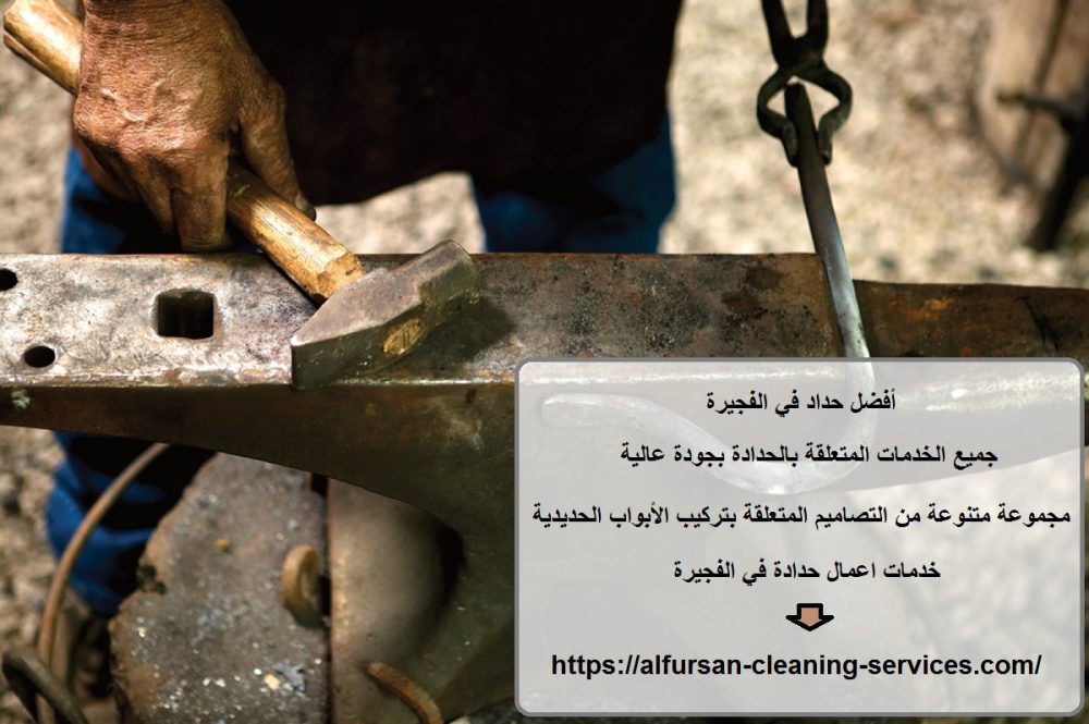 أفضل حداد في الفجيرة