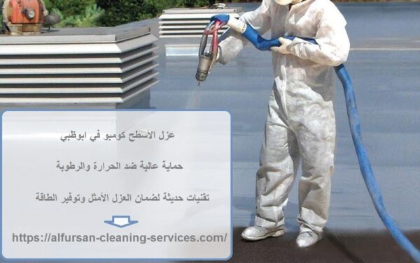 عزل الأسطح كومبو في ابوظبي