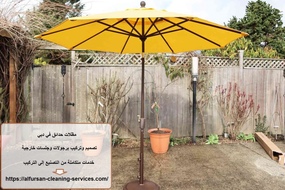 مظلات حدائق في دبي