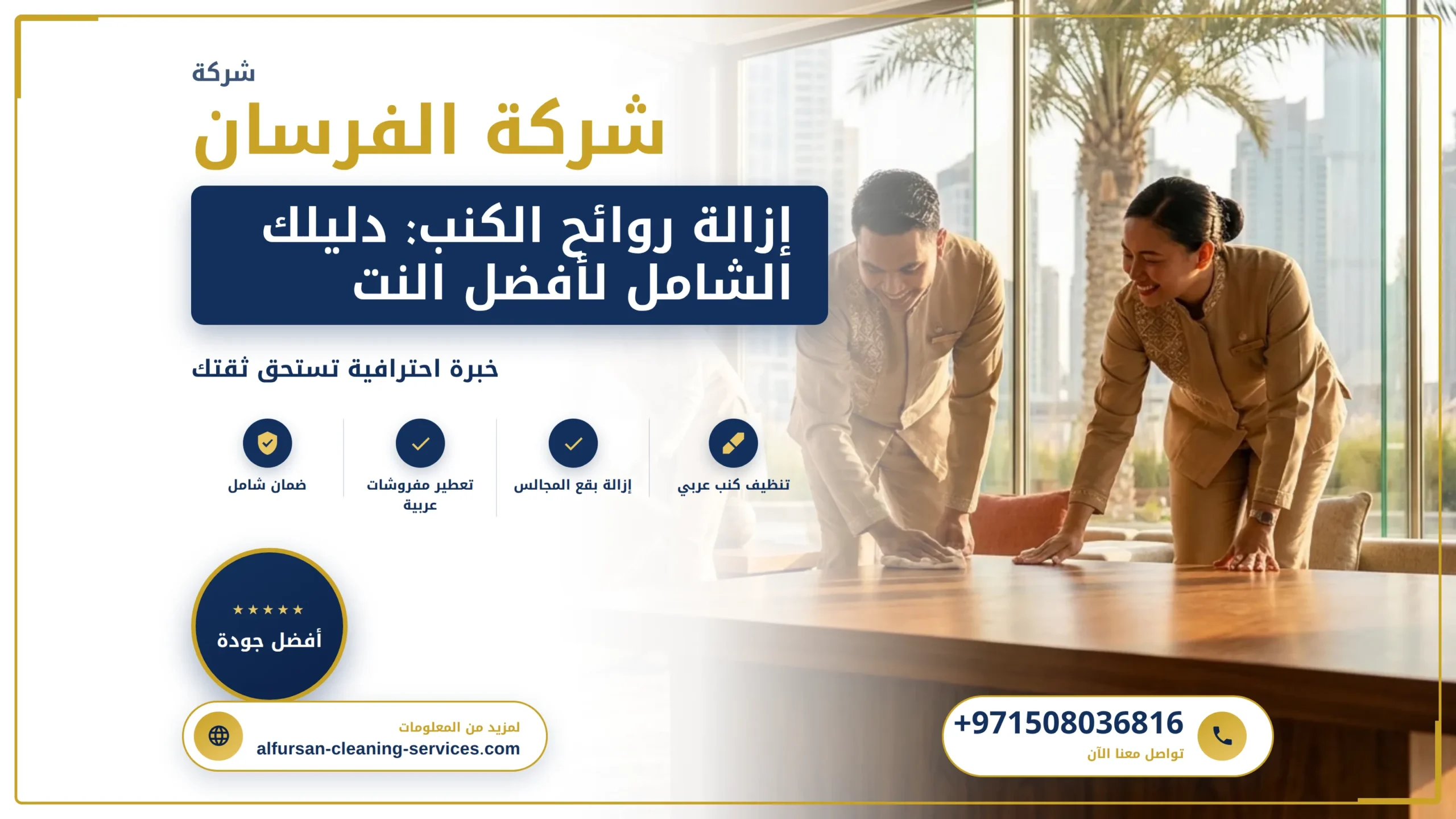 صورة إزالة روائح الكنب: دليلك الشامل لأفضل النتائج